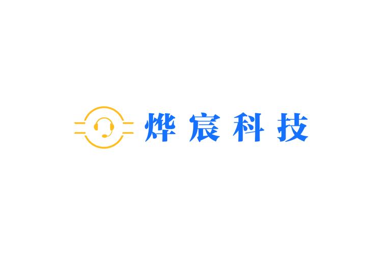 沈阳烨宸科技 以匠心织就网络技术新篇章
