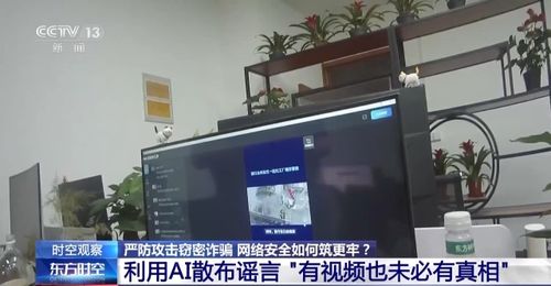 筑牢网络安全防火墙，遏制AI谣言与“杀猪盘”黑产链条